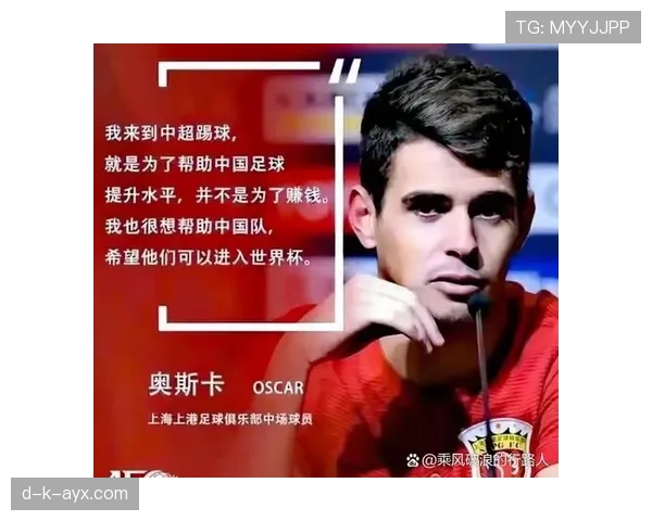 奥斯卡进球数据深度解析：球队战绩与联赛走势如何影响他的表现