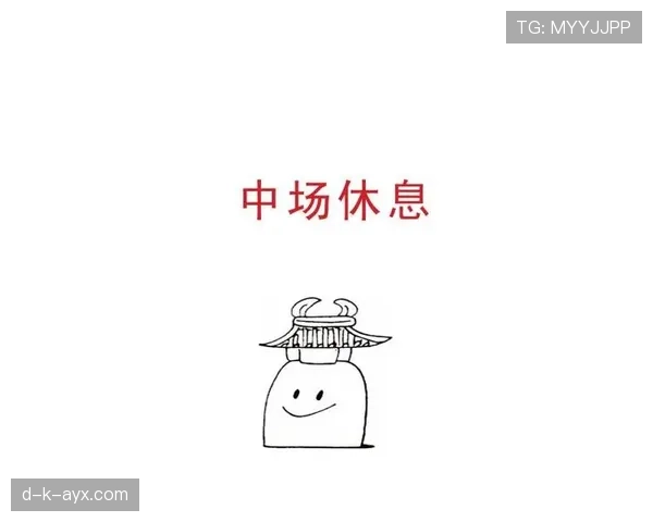 中场休息规则详解：时长限制与恢复时间如何规定？